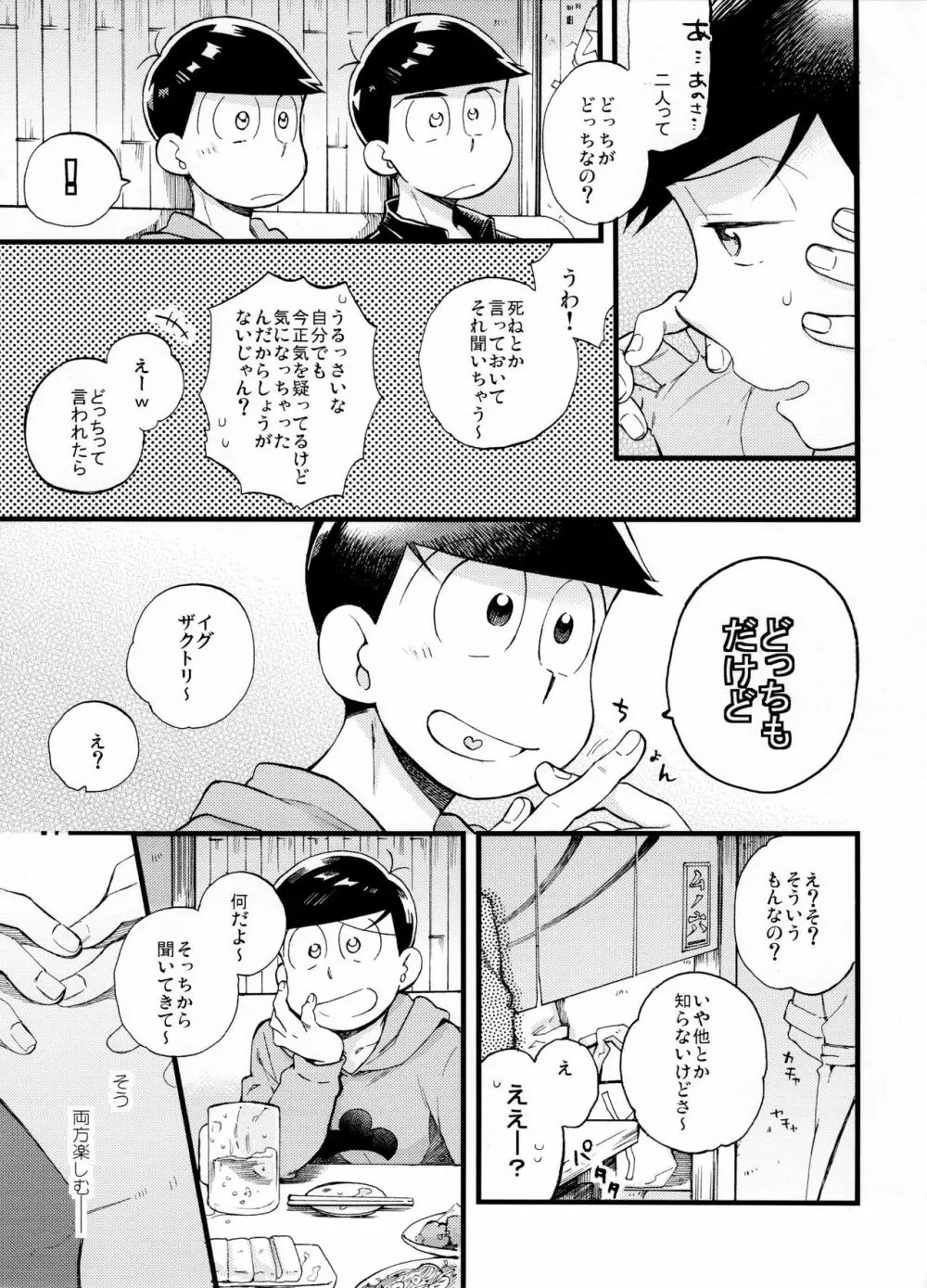 セクロスカウンター! - page157