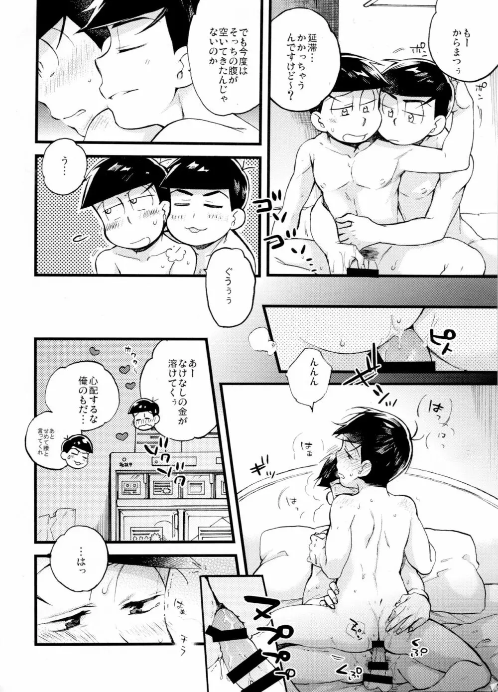 セクロスカウンター! - page162