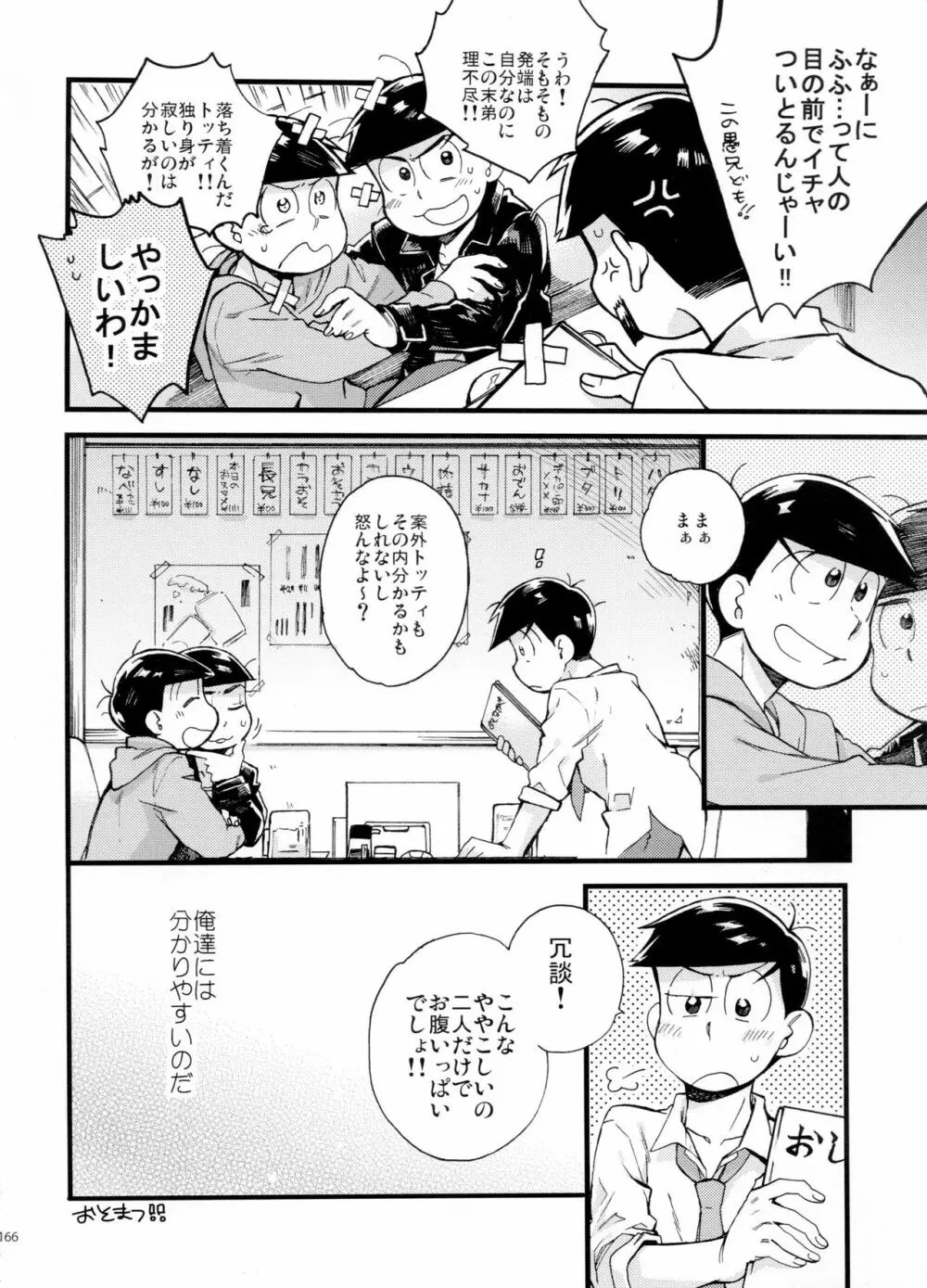 セクロスカウンター! - page166