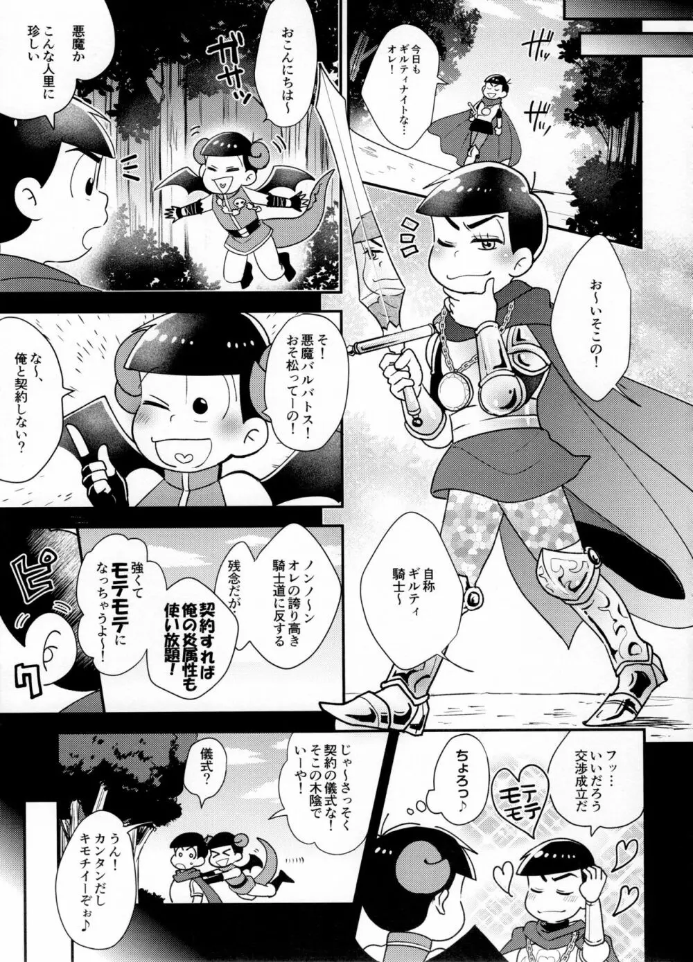 セクロスカウンター! - page169