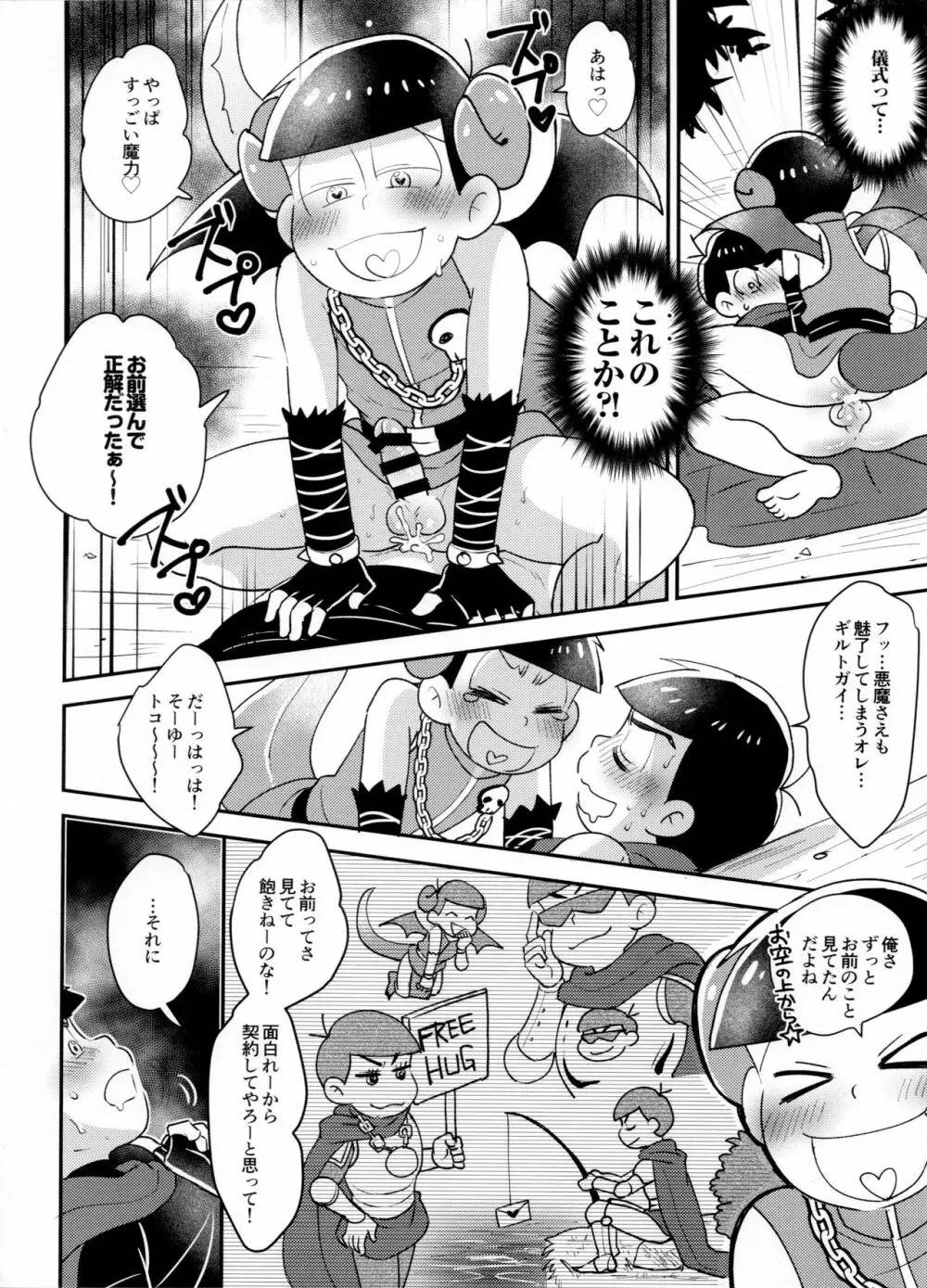 セクロスカウンター! - page170