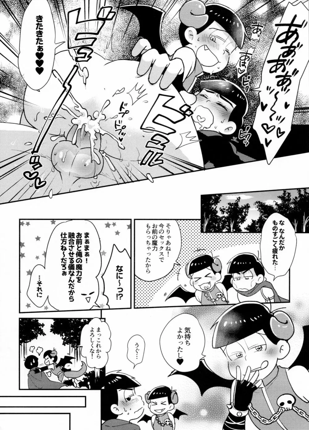 セクロスカウンター! - page172