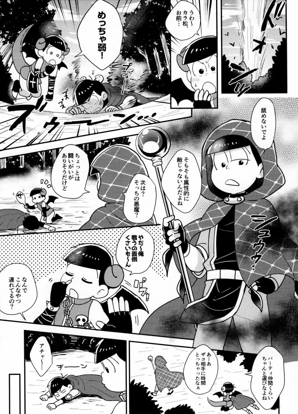 セクロスカウンター! - page173