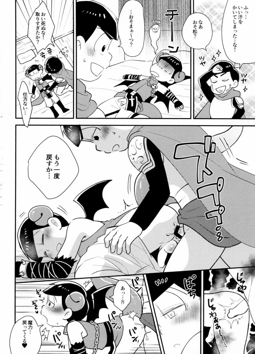 セクロスカウンター! - page178