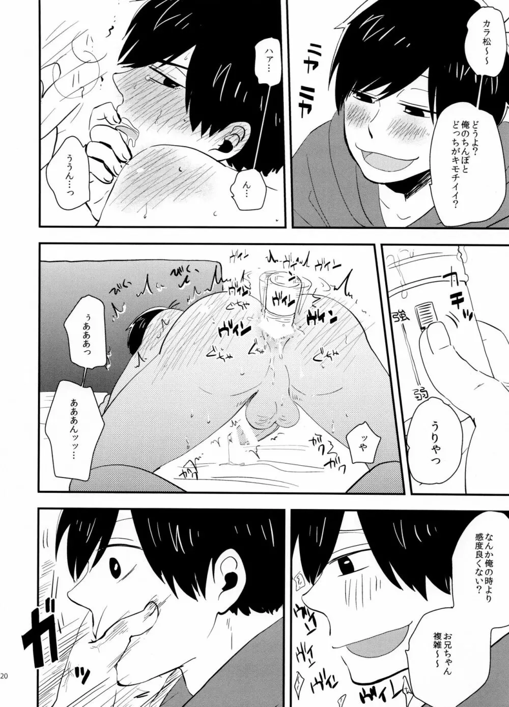 セクロスカウンター! - page20