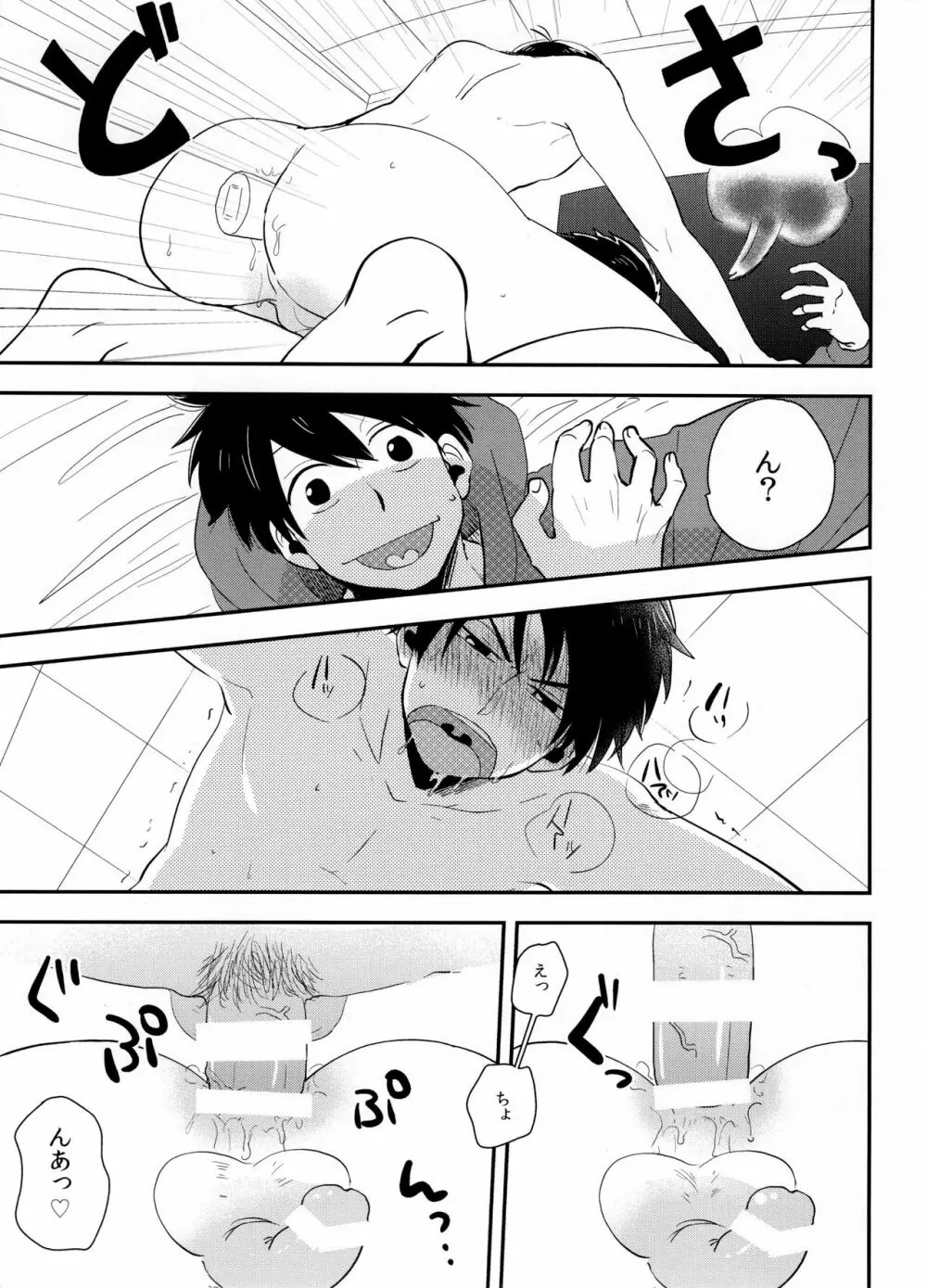 セクロスカウンター! - page21