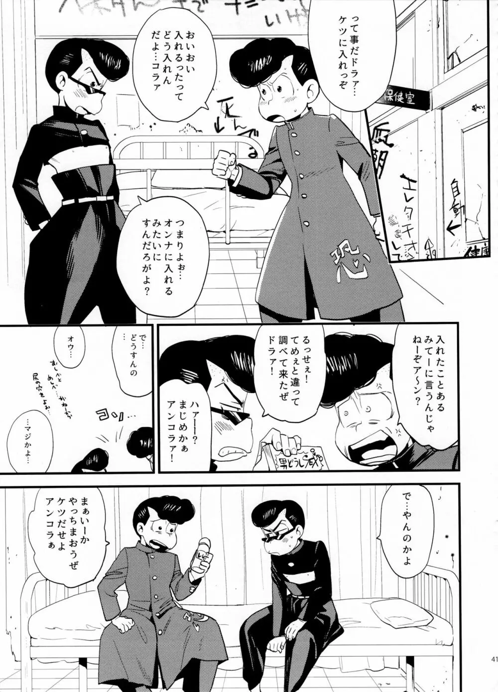 セクロスカウンター! - page41