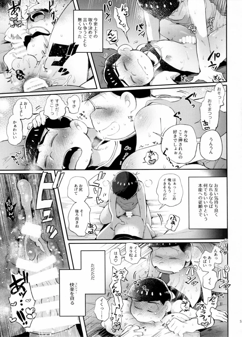 セクロスカウンター! - page55