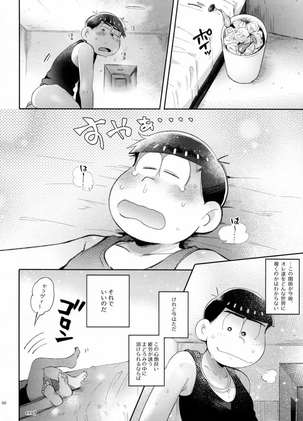 セクロスカウンター! - page60