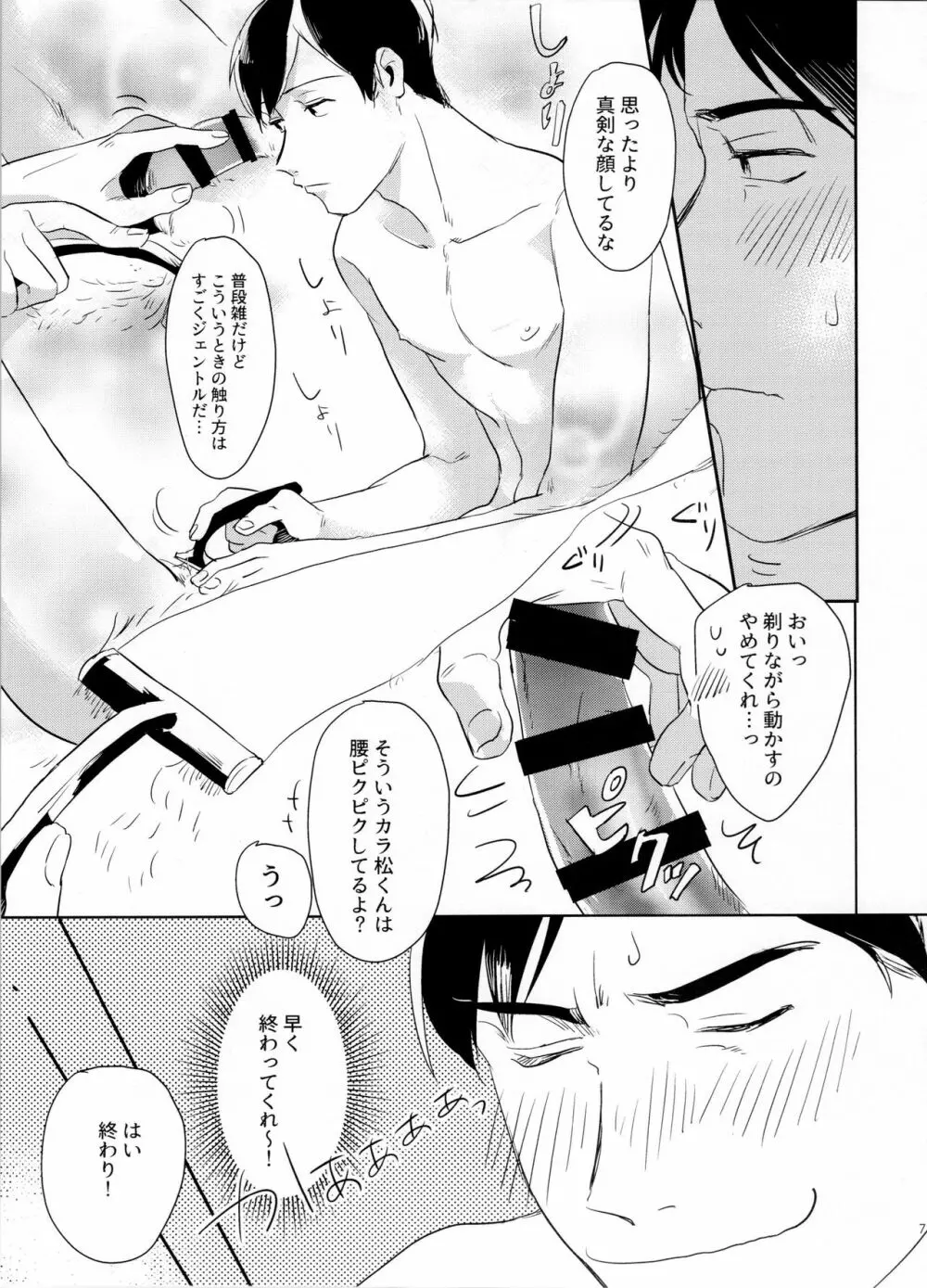 セクロスカウンター! - page71