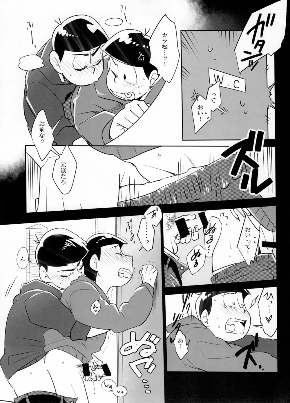 セクロスカウンター! - page81