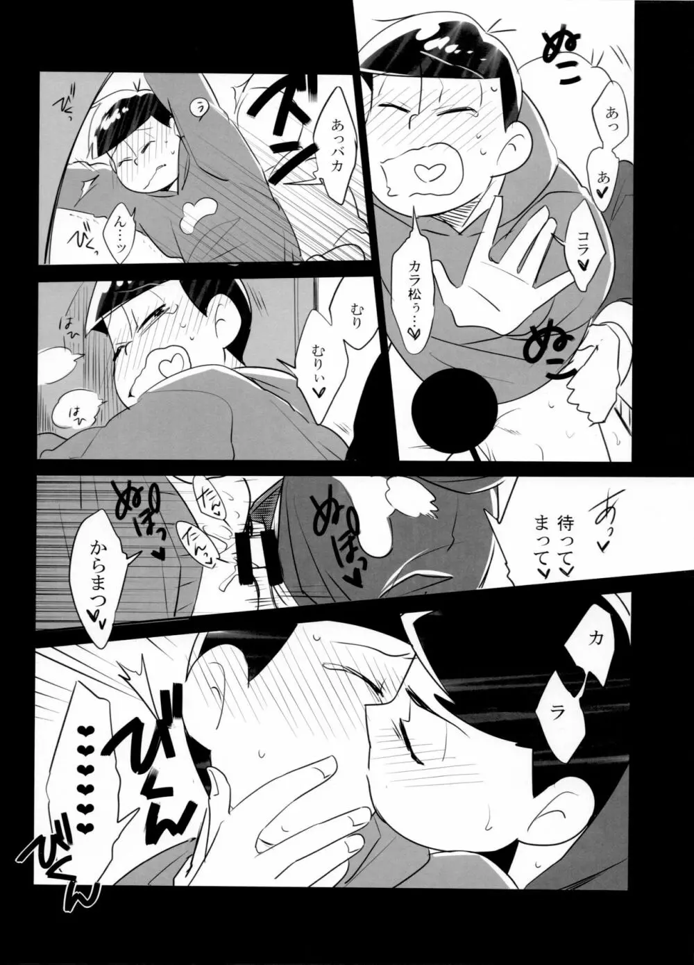 セクロスカウンター! - page82