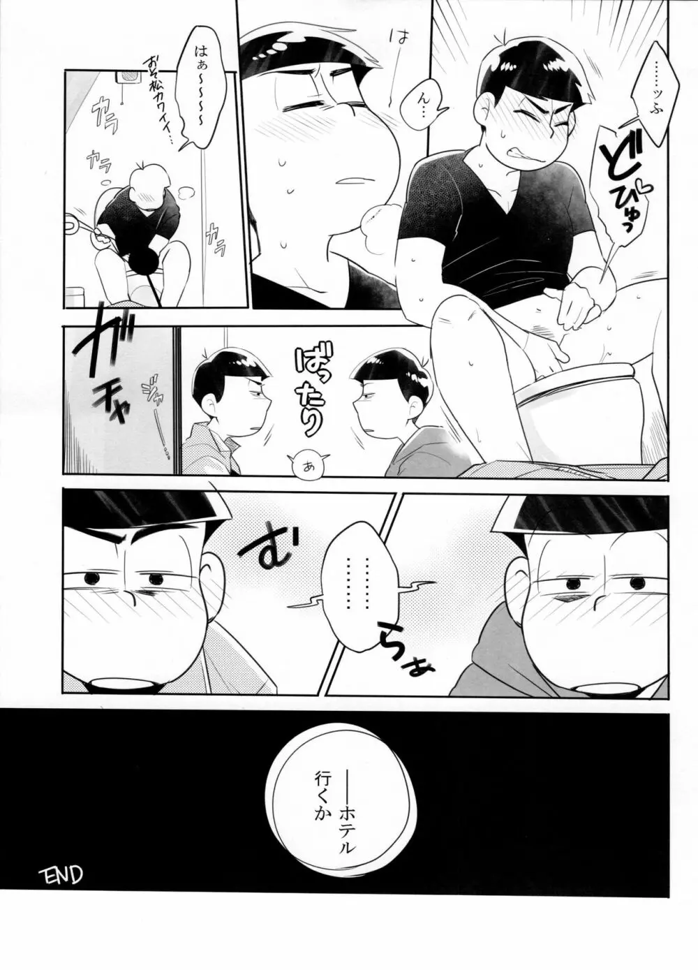 セクロスカウンター! - page83