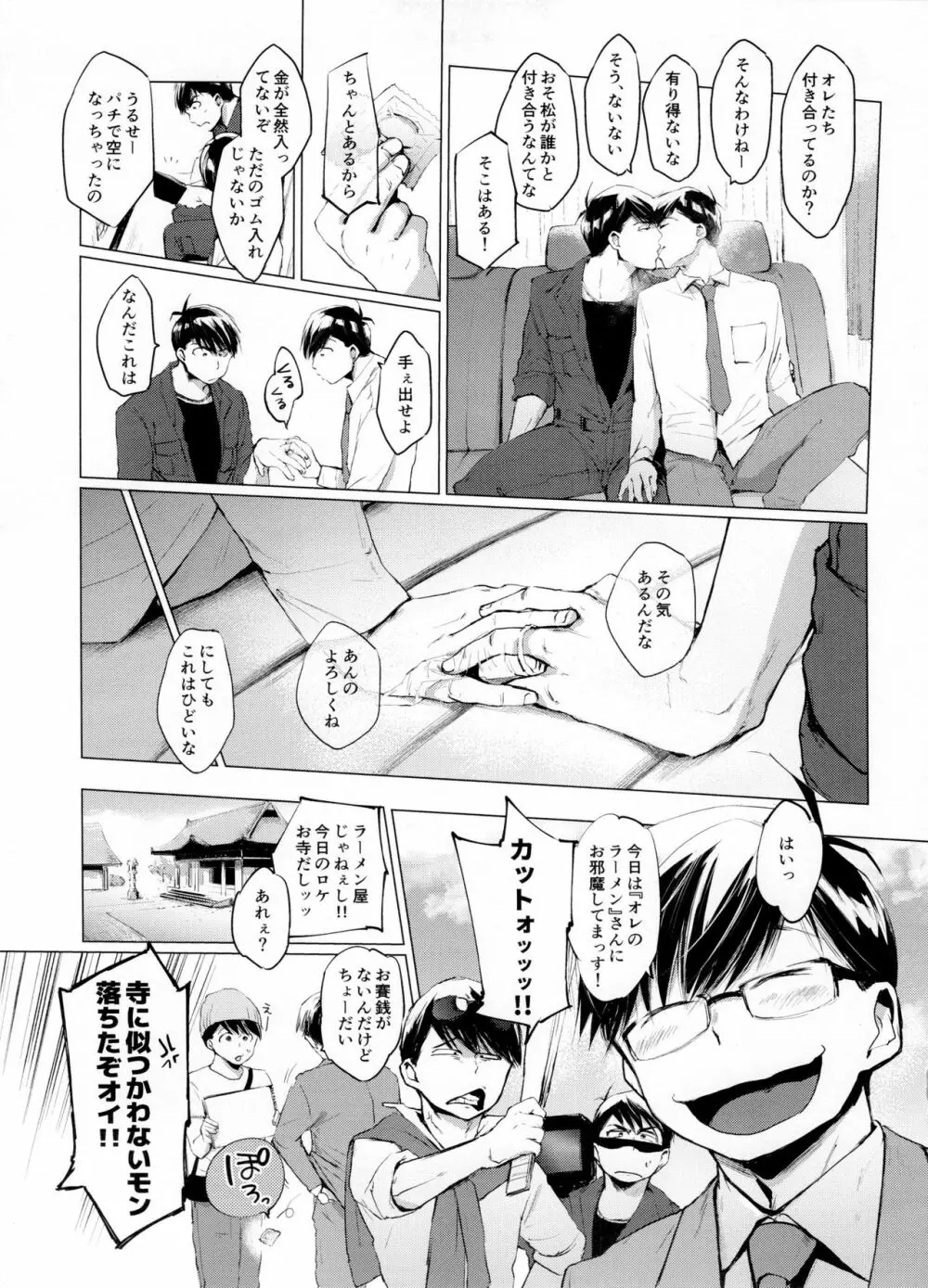 セクロスカウンター! - page95