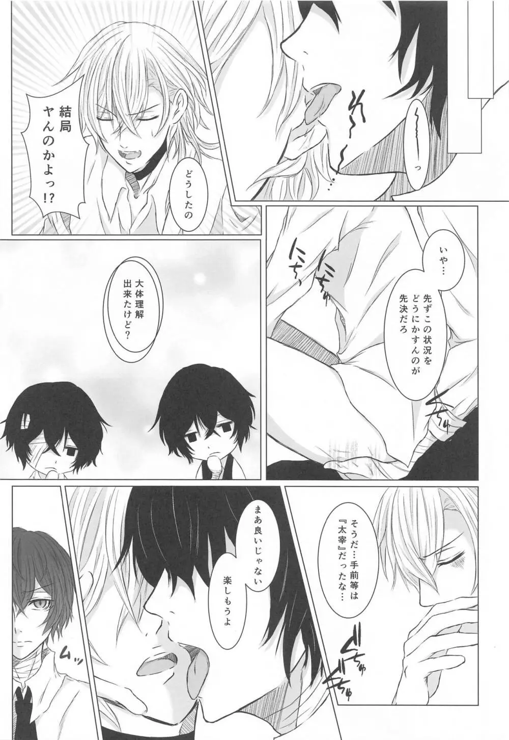 あいぼうサンド - page7