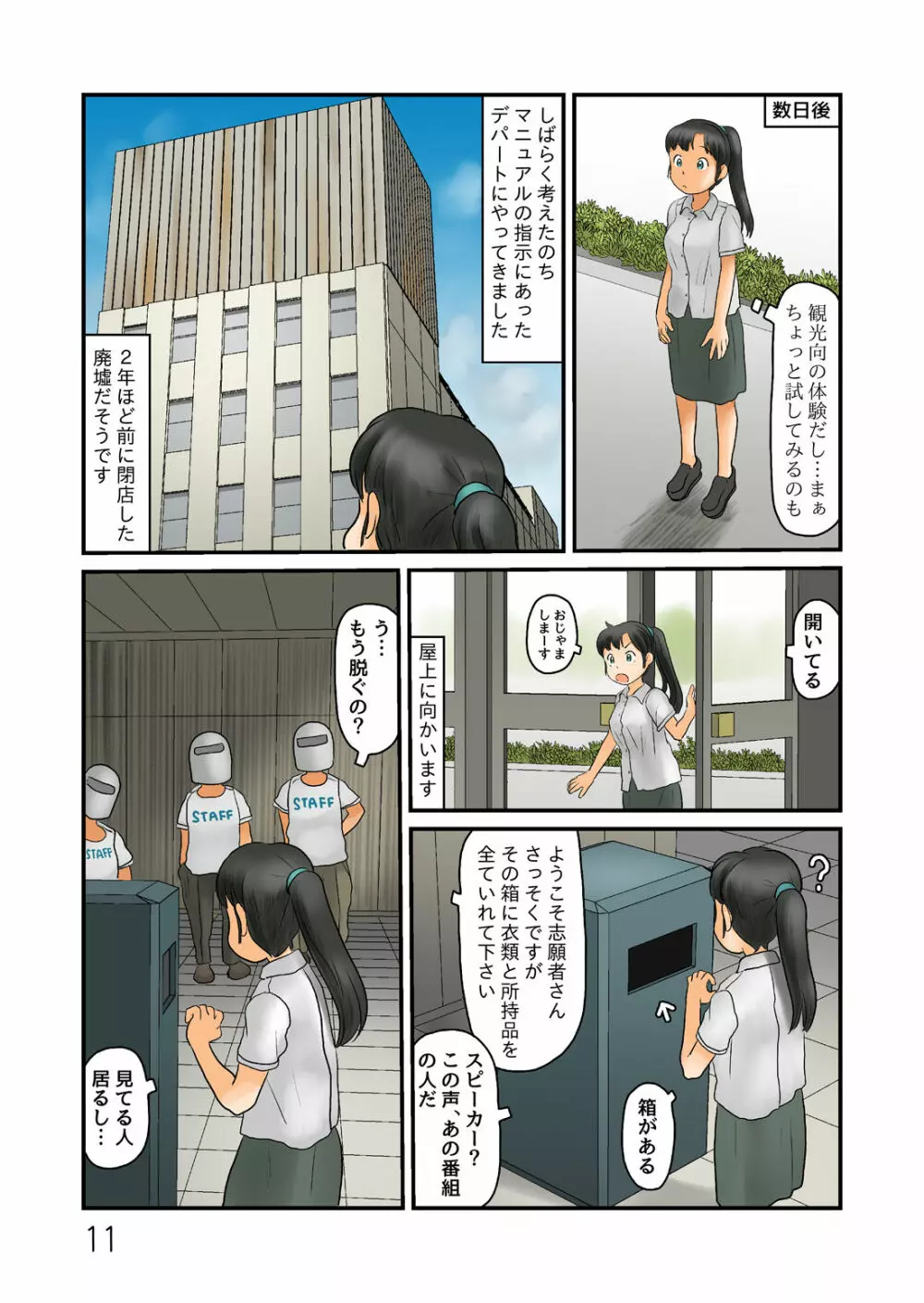 露出空間と謎の水槽は繋がっている - page12