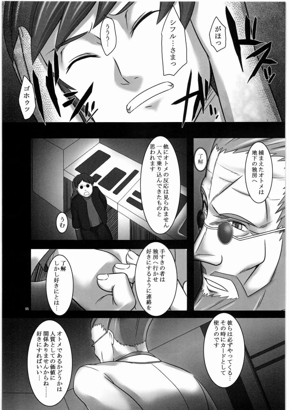 心へ届け - page4