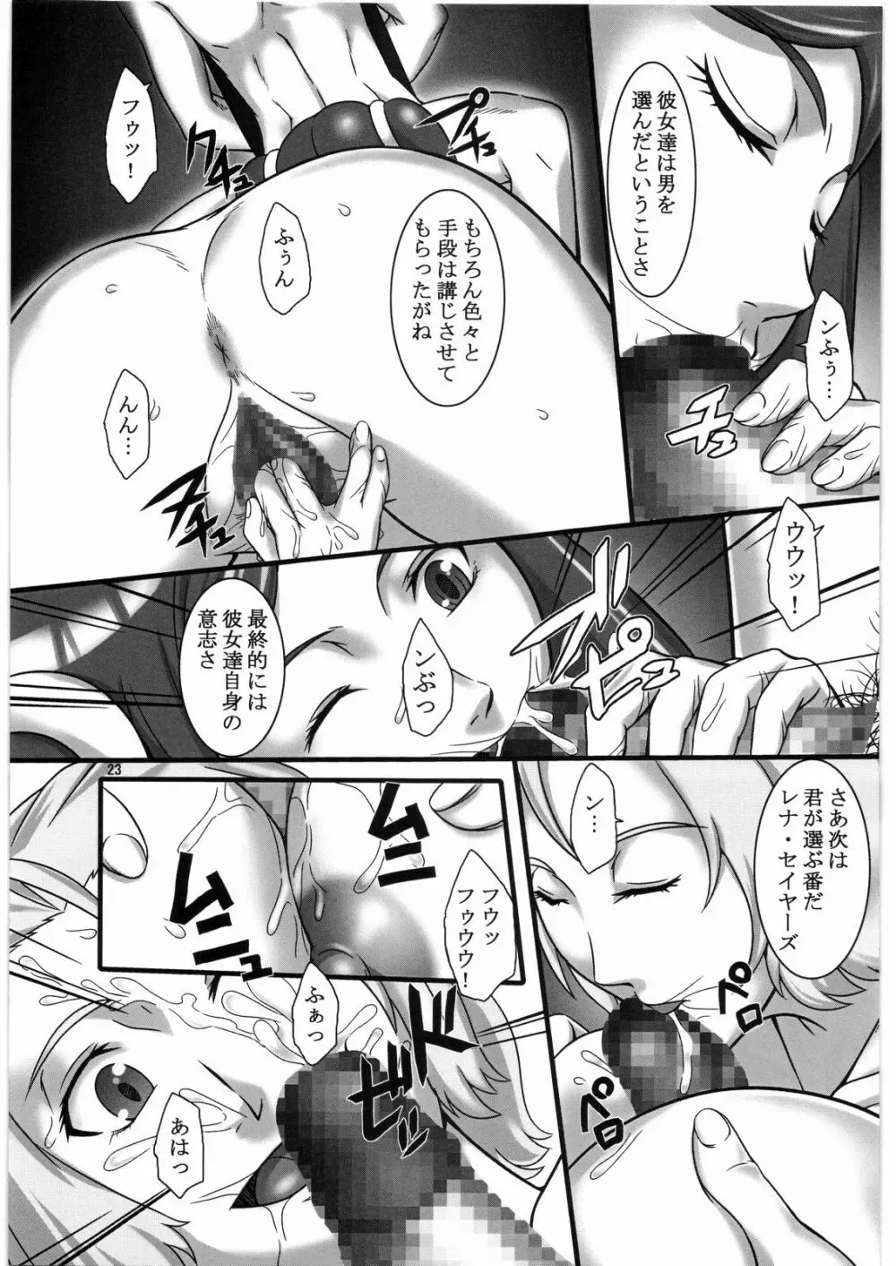 耐え忍ぶ、何のために? - page22