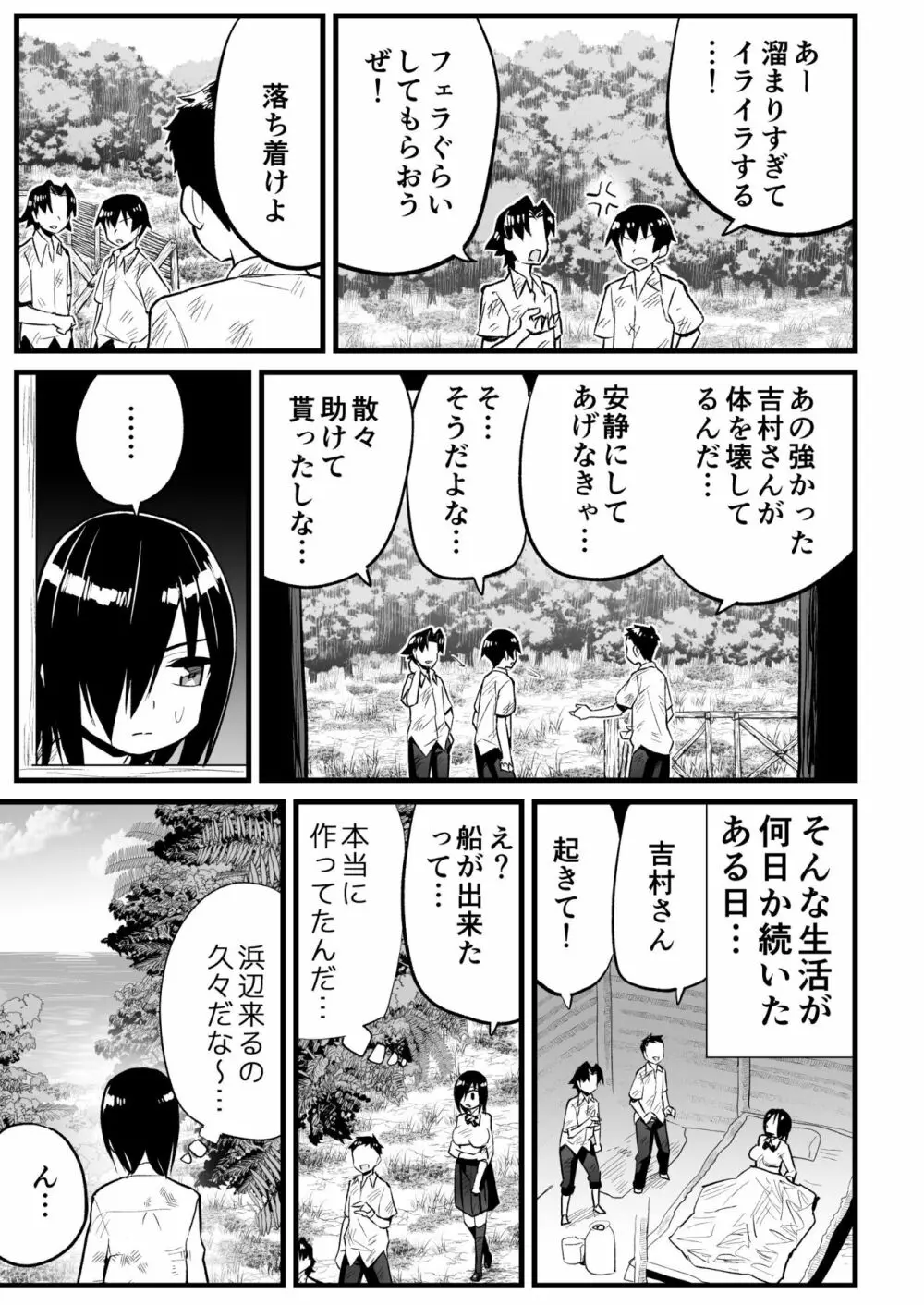 無人島女子！ちょろいよ吉村さん！7～男子VS吉村さんガチバトル編～ - page10