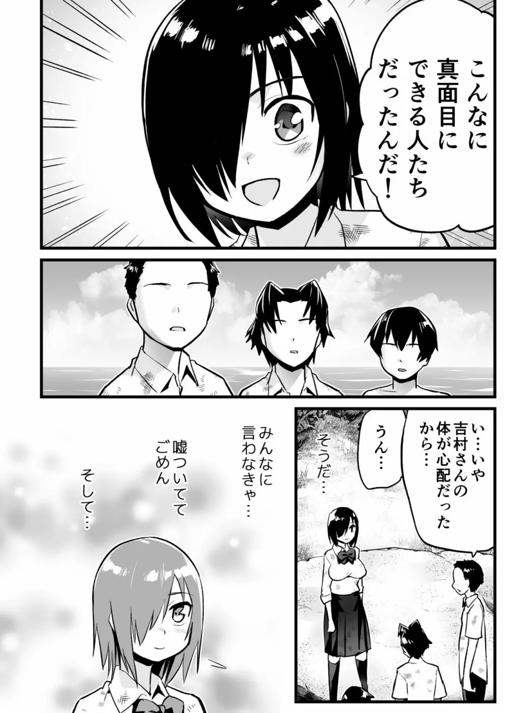 無人島女子！ちょろいよ吉村さん！7～男子VS吉村さんガチバトル編～ - page13