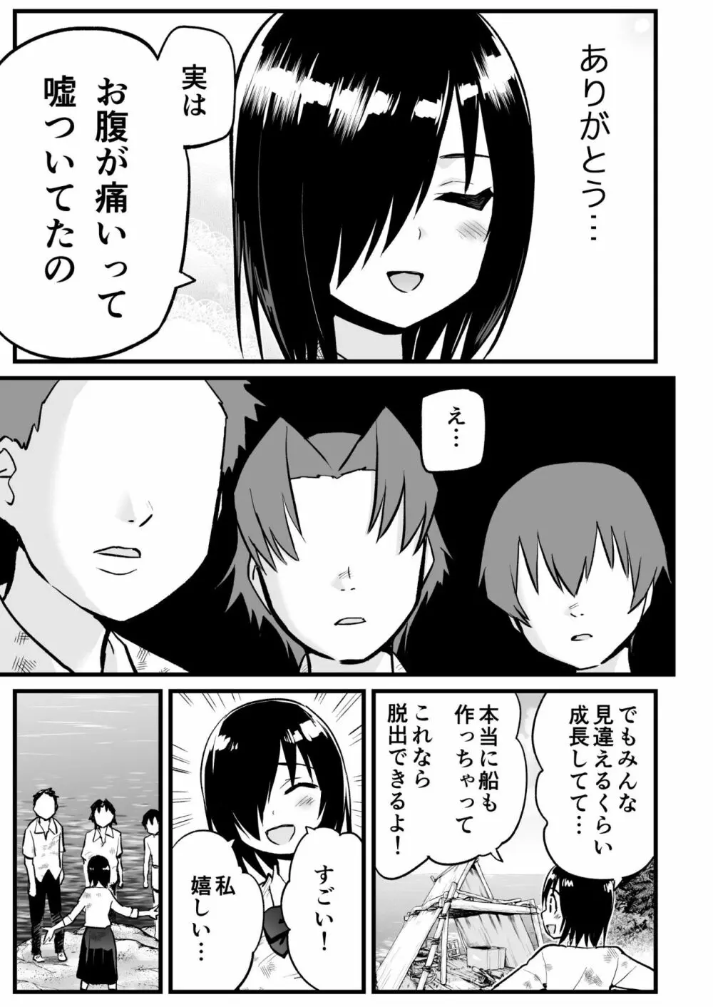 無人島女子！ちょろいよ吉村さん！7～男子VS吉村さんガチバトル編～ - page14