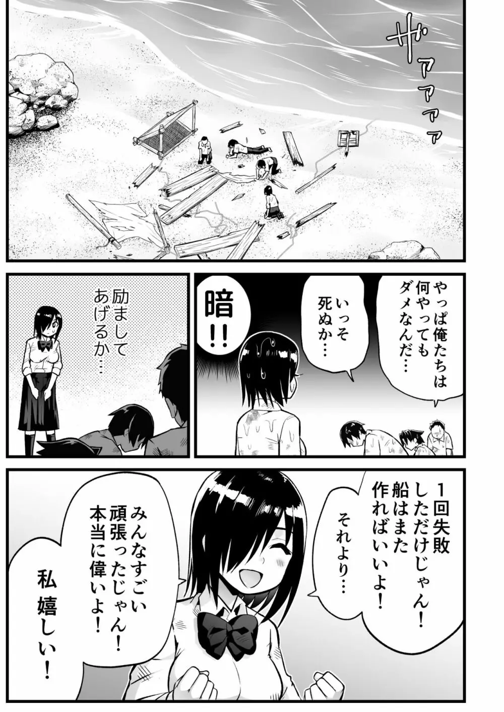 無人島女子！ちょろいよ吉村さん！7～男子VS吉村さんガチバトル編～ - page16