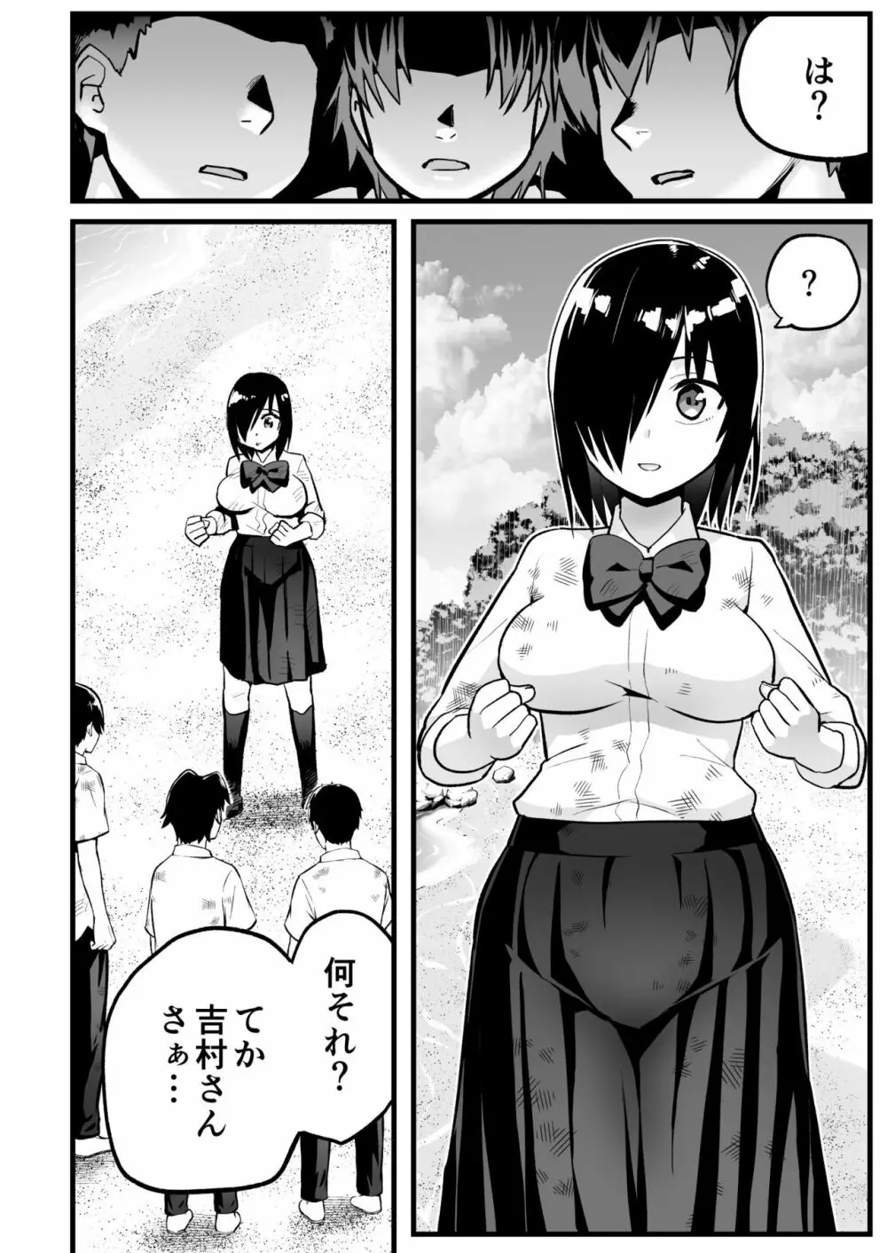 無人島女子！ちょろいよ吉村さん！7～男子VS吉村さんガチバトル編～ - page17