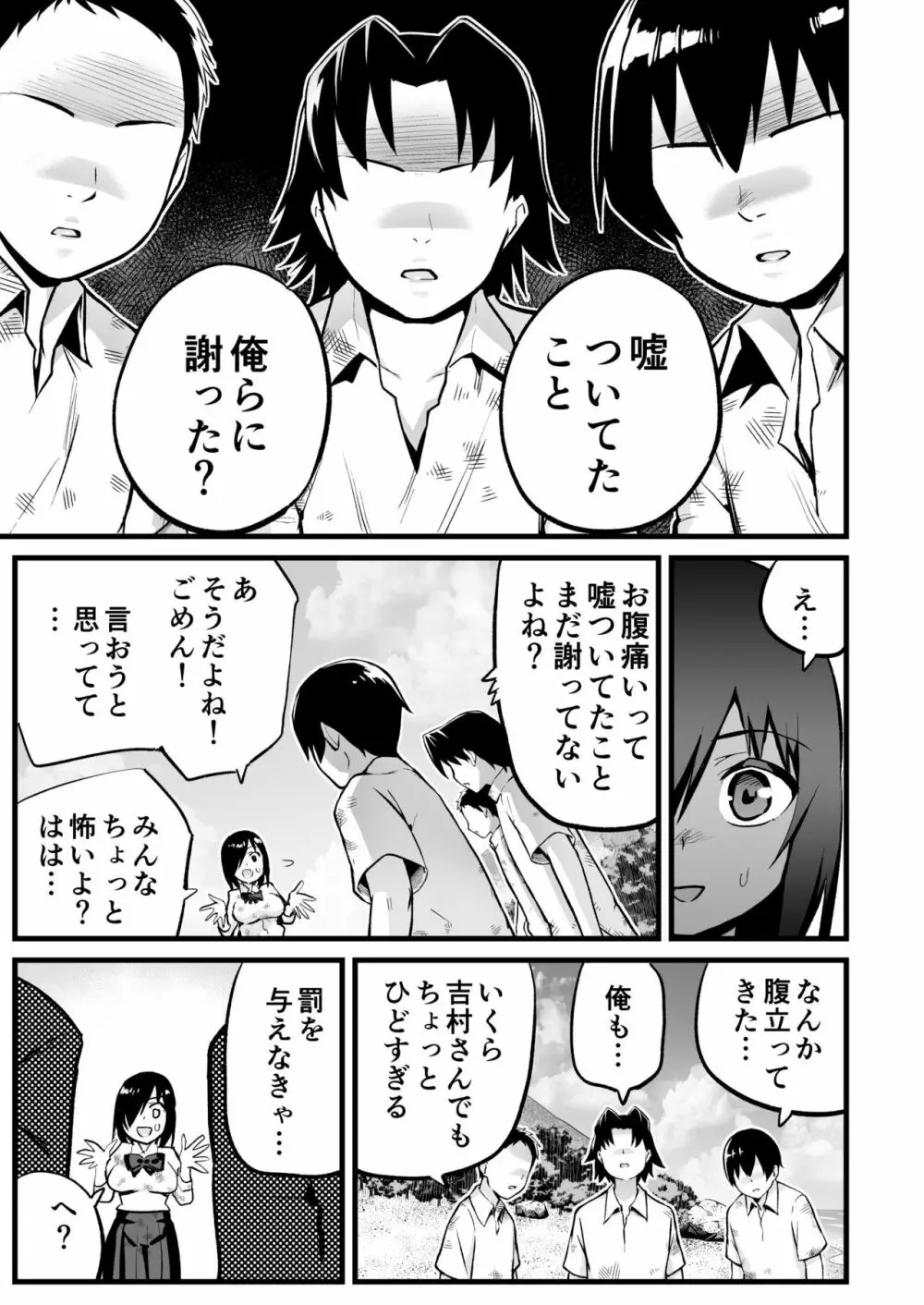 無人島女子！ちょろいよ吉村さん！7～男子VS吉村さんガチバトル編～ - page18