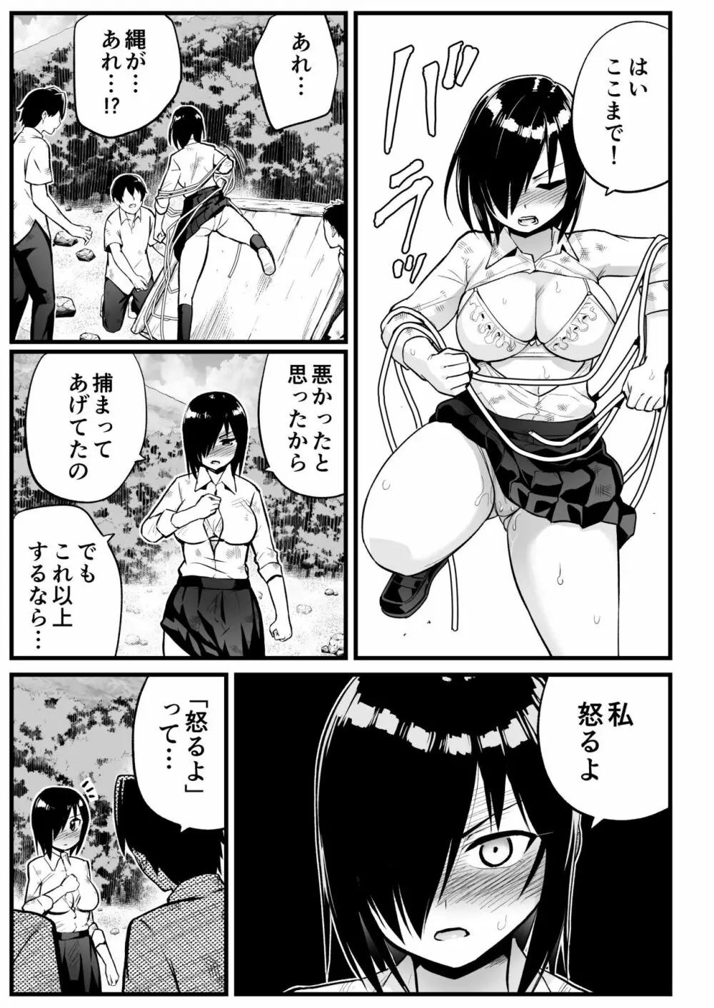 無人島女子！ちょろいよ吉村さん！7～男子VS吉村さんガチバトル編～ - page26