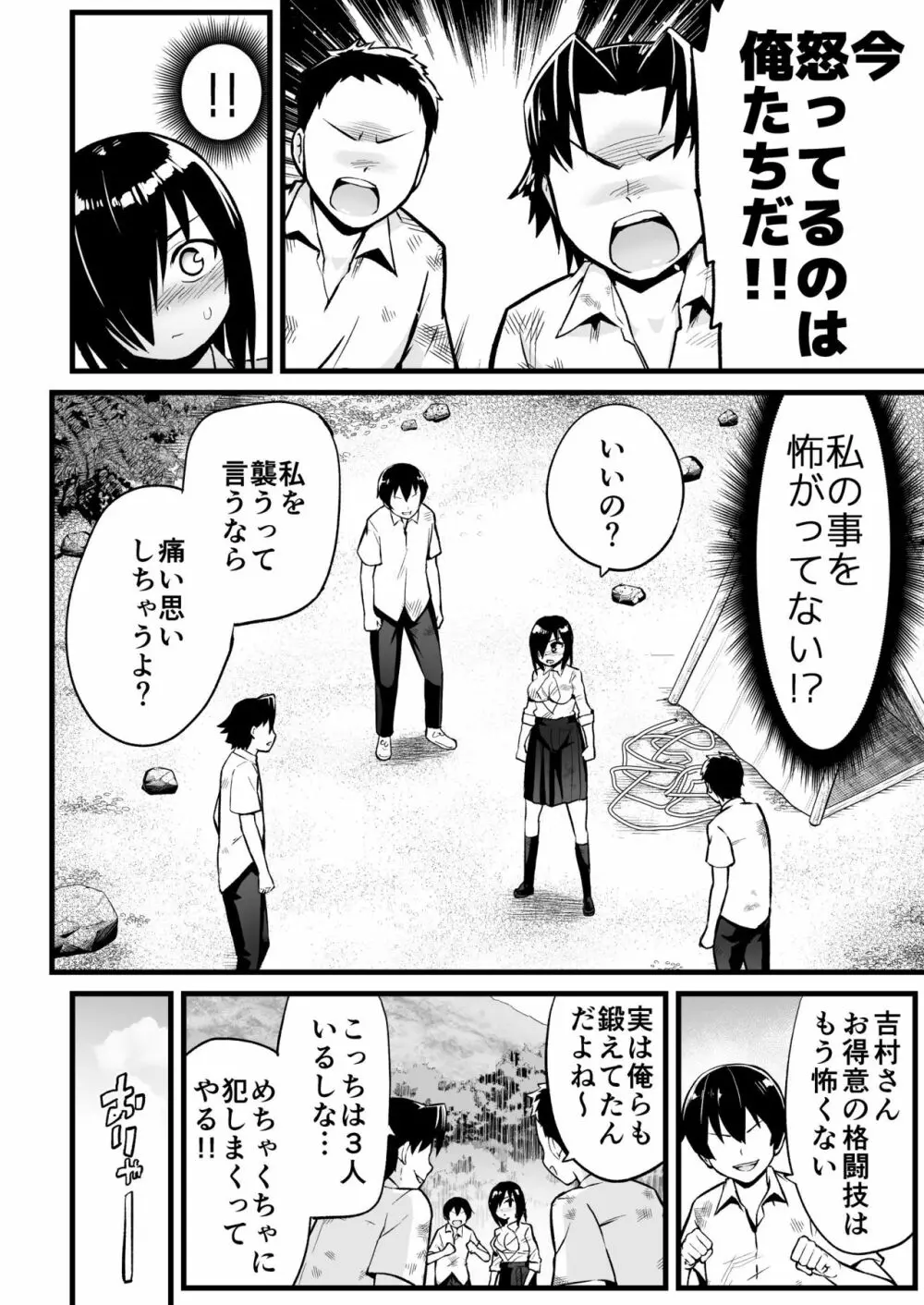 無人島女子！ちょろいよ吉村さん！7～男子VS吉村さんガチバトル編～ - page27