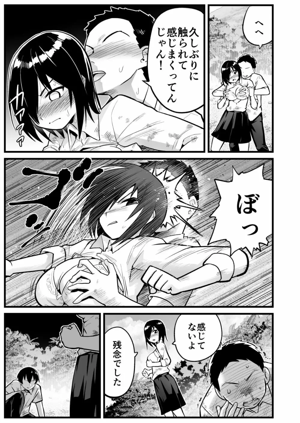 無人島女子！ちょろいよ吉村さん！7～男子VS吉村さんガチバトル編～ - page30