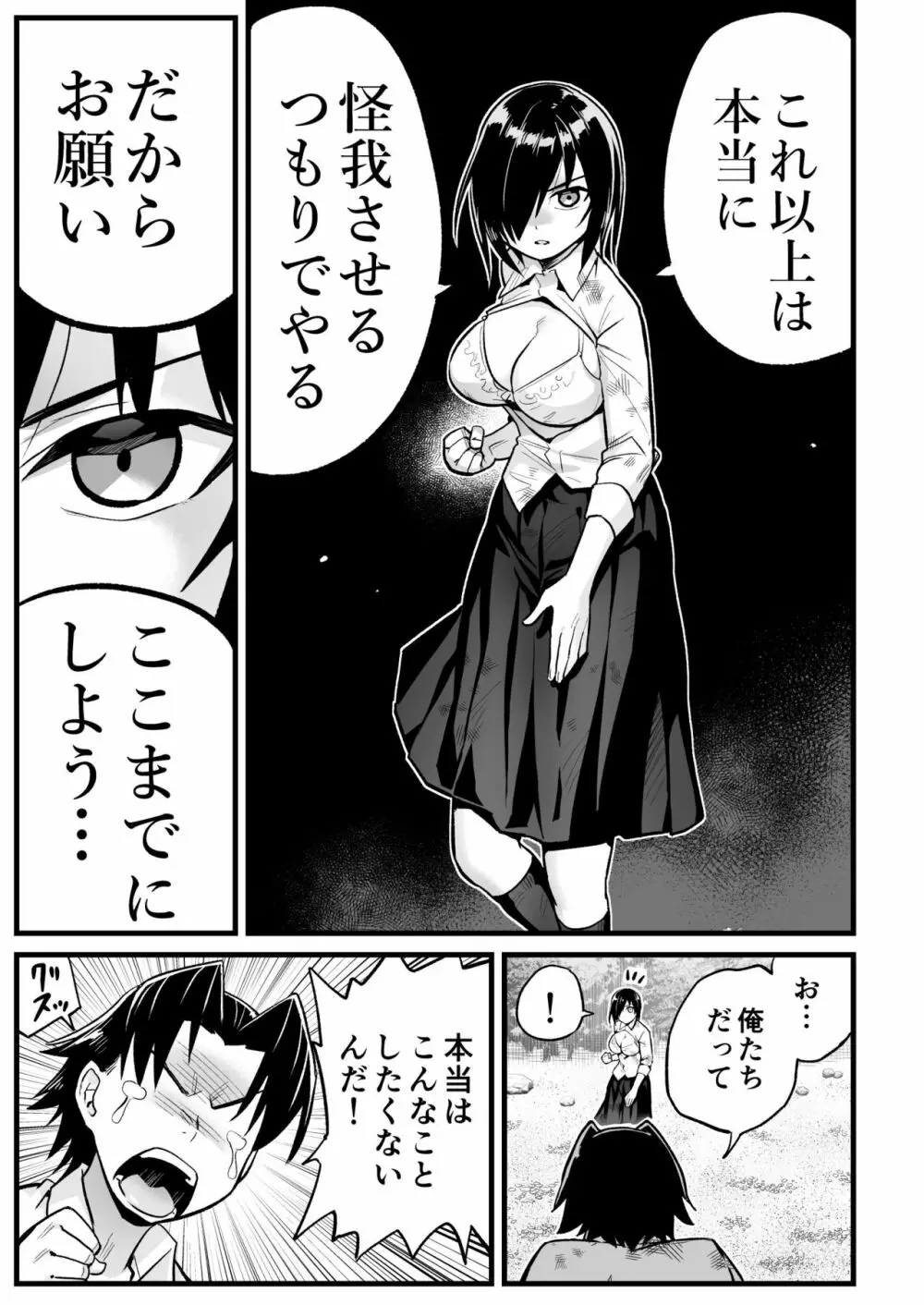 無人島女子！ちょろいよ吉村さん！7～男子VS吉村さんガチバトル編～ - page34