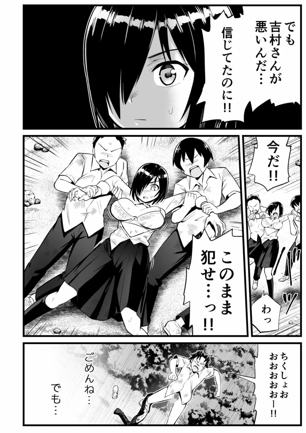 無人島女子！ちょろいよ吉村さん！7～男子VS吉村さんガチバトル編～ - page35