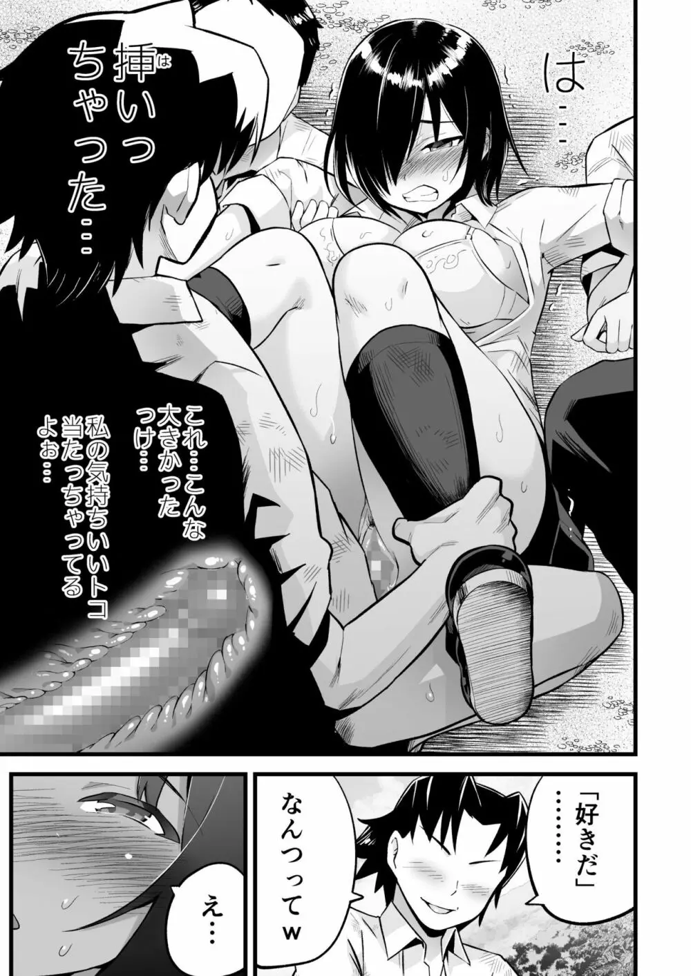 無人島女子！ちょろいよ吉村さん！7～男子VS吉村さんガチバトル編～ - page38