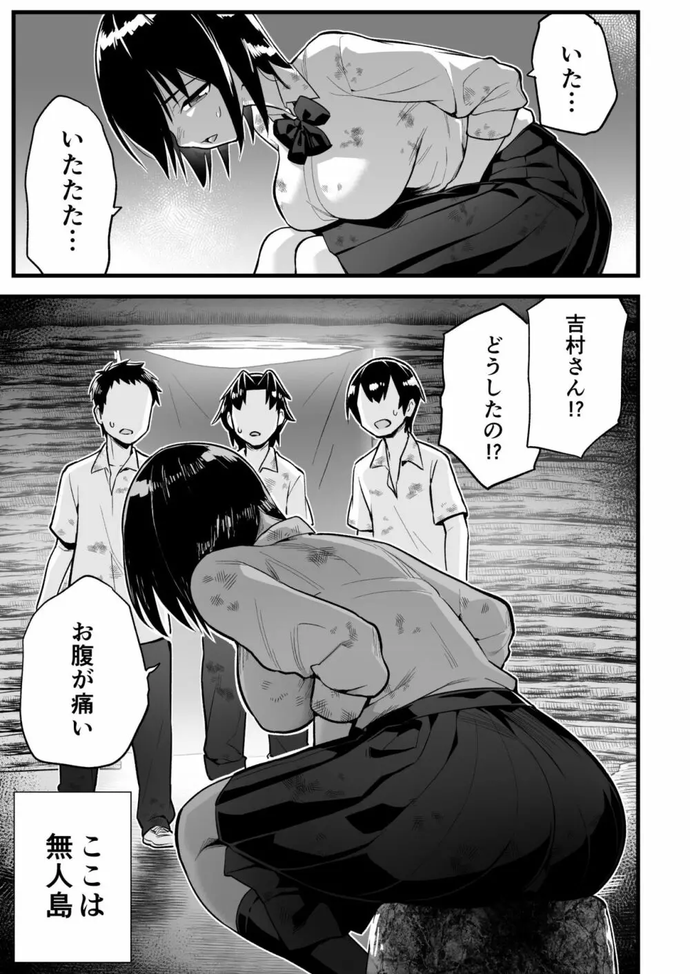 無人島女子！ちょろいよ吉村さん！7～男子VS吉村さんガチバトル編～ - page4