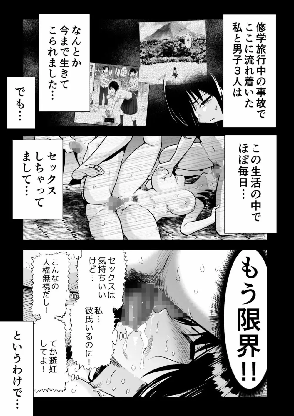 無人島女子！ちょろいよ吉村さん！7～男子VS吉村さんガチバトル編～ - page6