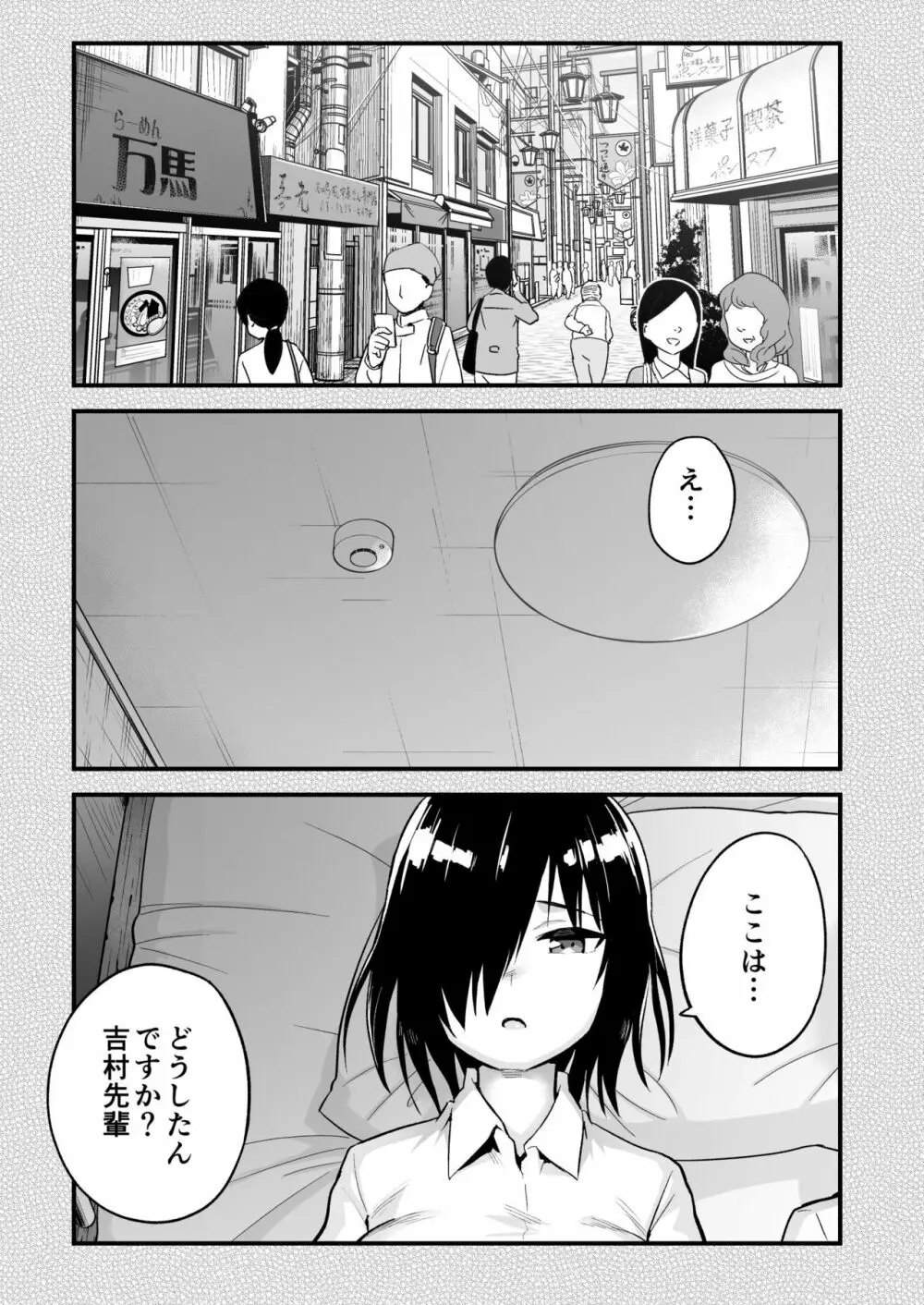 無人島女子！ちょろいよ吉村さん！7～男子VS吉村さんガチバトル編～ - page62