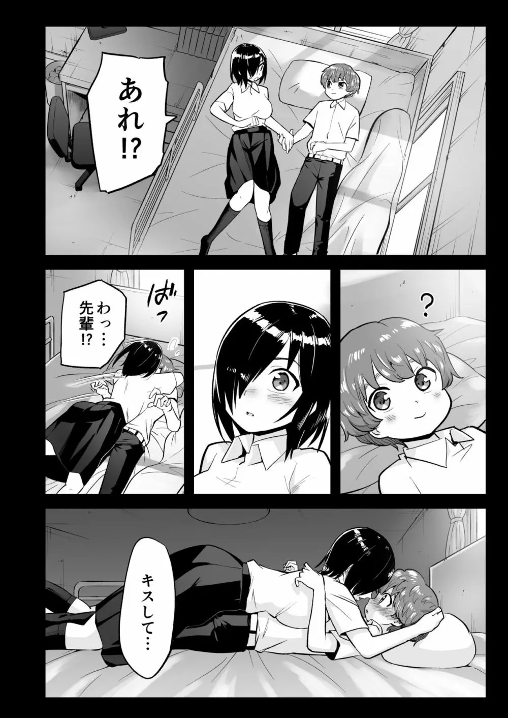 無人島女子！ちょろいよ吉村さん！7～男子VS吉村さんガチバトル編～ - page63