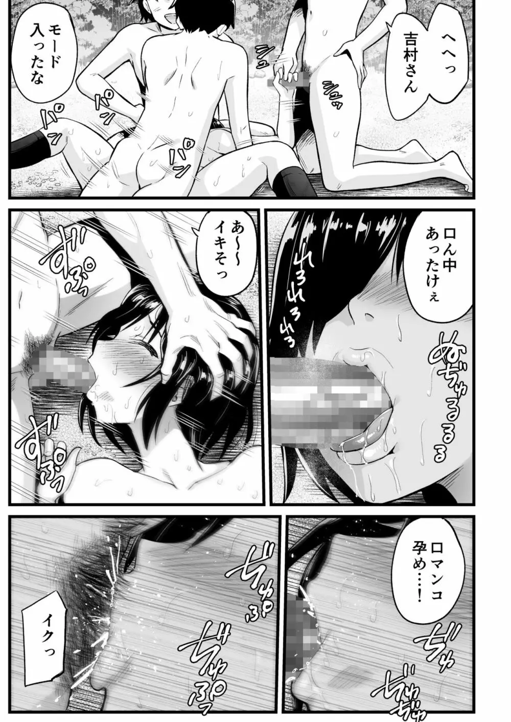 無人島女子！ちょろいよ吉村さん！7～男子VS吉村さんガチバトル編～ - page68