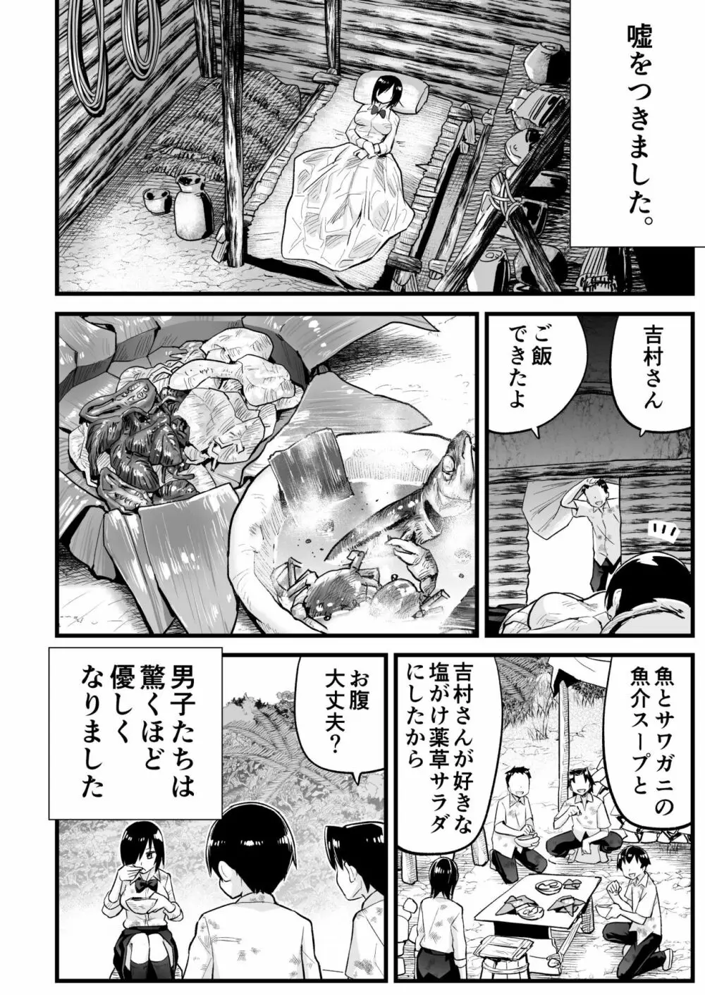 無人島女子！ちょろいよ吉村さん！7～男子VS吉村さんガチバトル編～ - page7