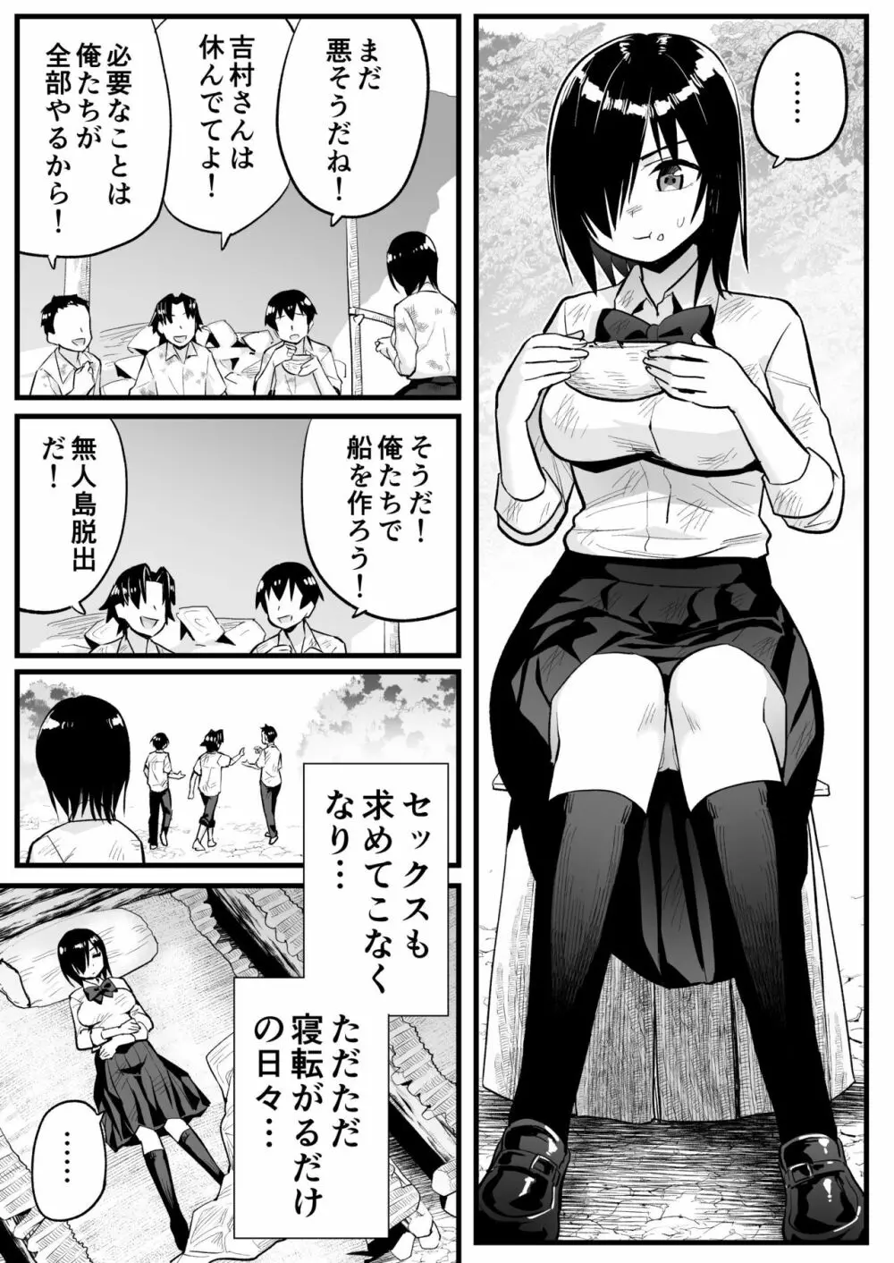 無人島女子！ちょろいよ吉村さん！7～男子VS吉村さんガチバトル編～ - page8