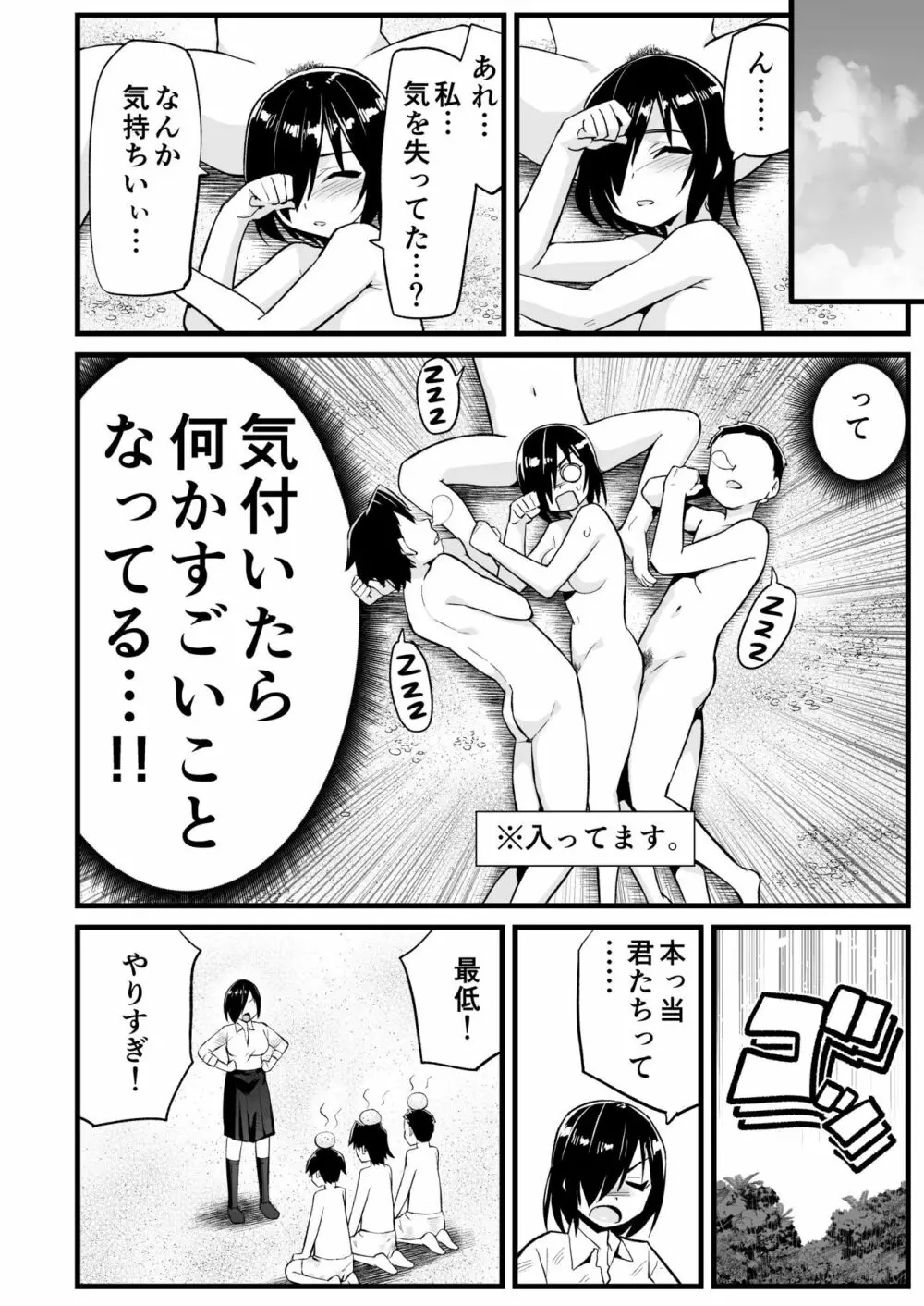 無人島女子！ちょろいよ吉村さん！7～男子VS吉村さんガチバトル編～ - page81