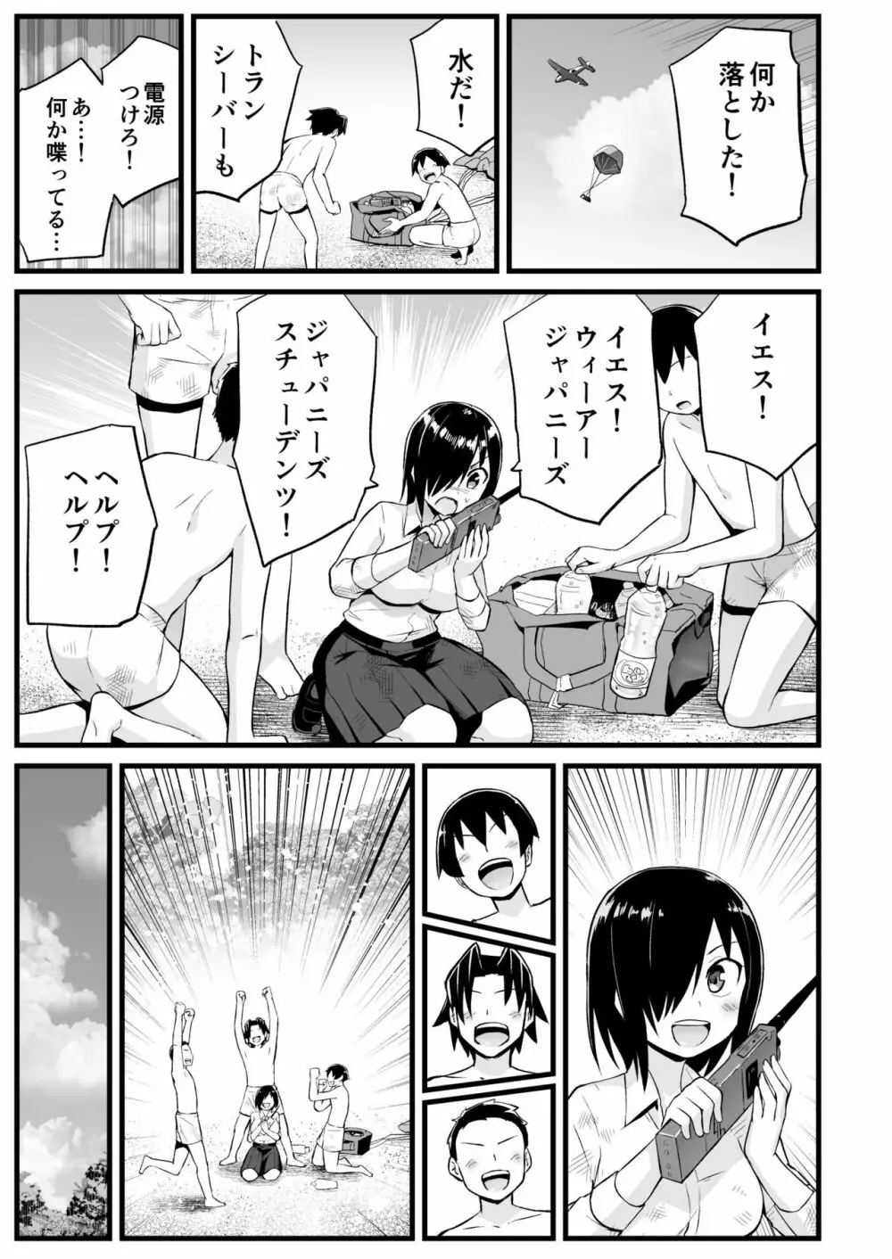 無人島女子！ちょろいよ吉村さん！7～男子VS吉村さんガチバトル編～ - page84