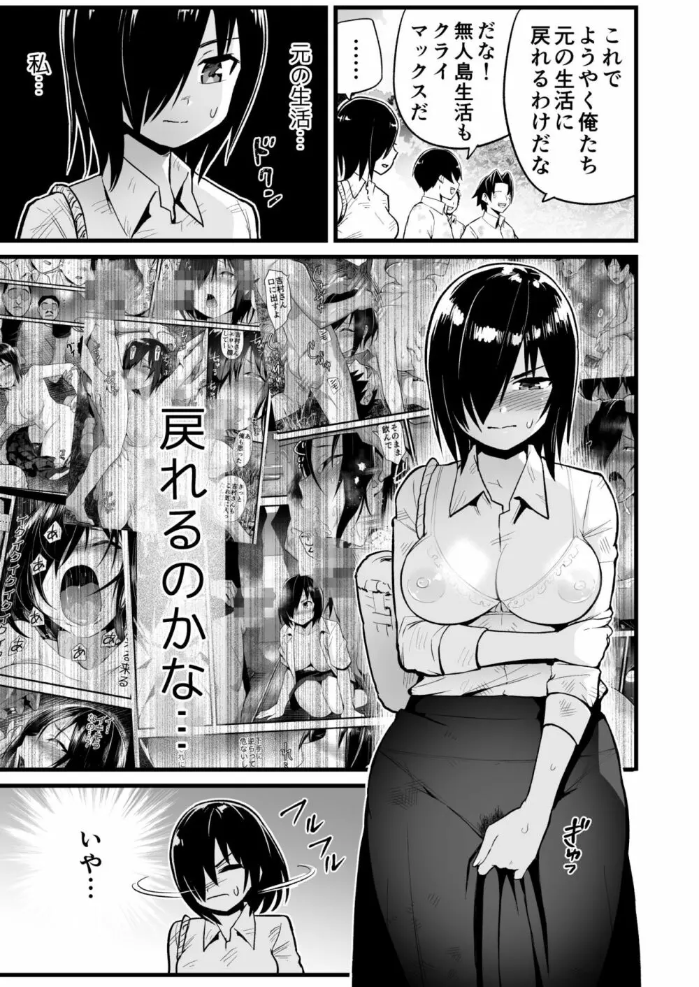 無人島女子！ちょろいよ吉村さん！7～男子VS吉村さんガチバトル編～ - page88