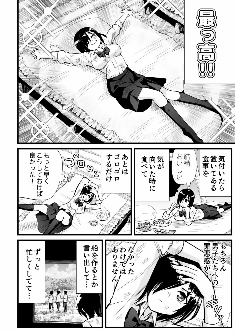 無人島女子！ちょろいよ吉村さん！7～男子VS吉村さんガチバトル編～ - page9