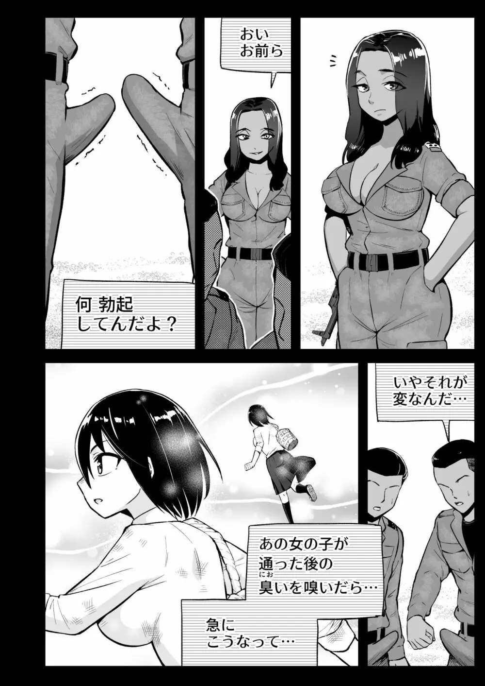 無人島女子！ちょろいよ吉村さん！7～男子VS吉村さんガチバトル編～ - page93