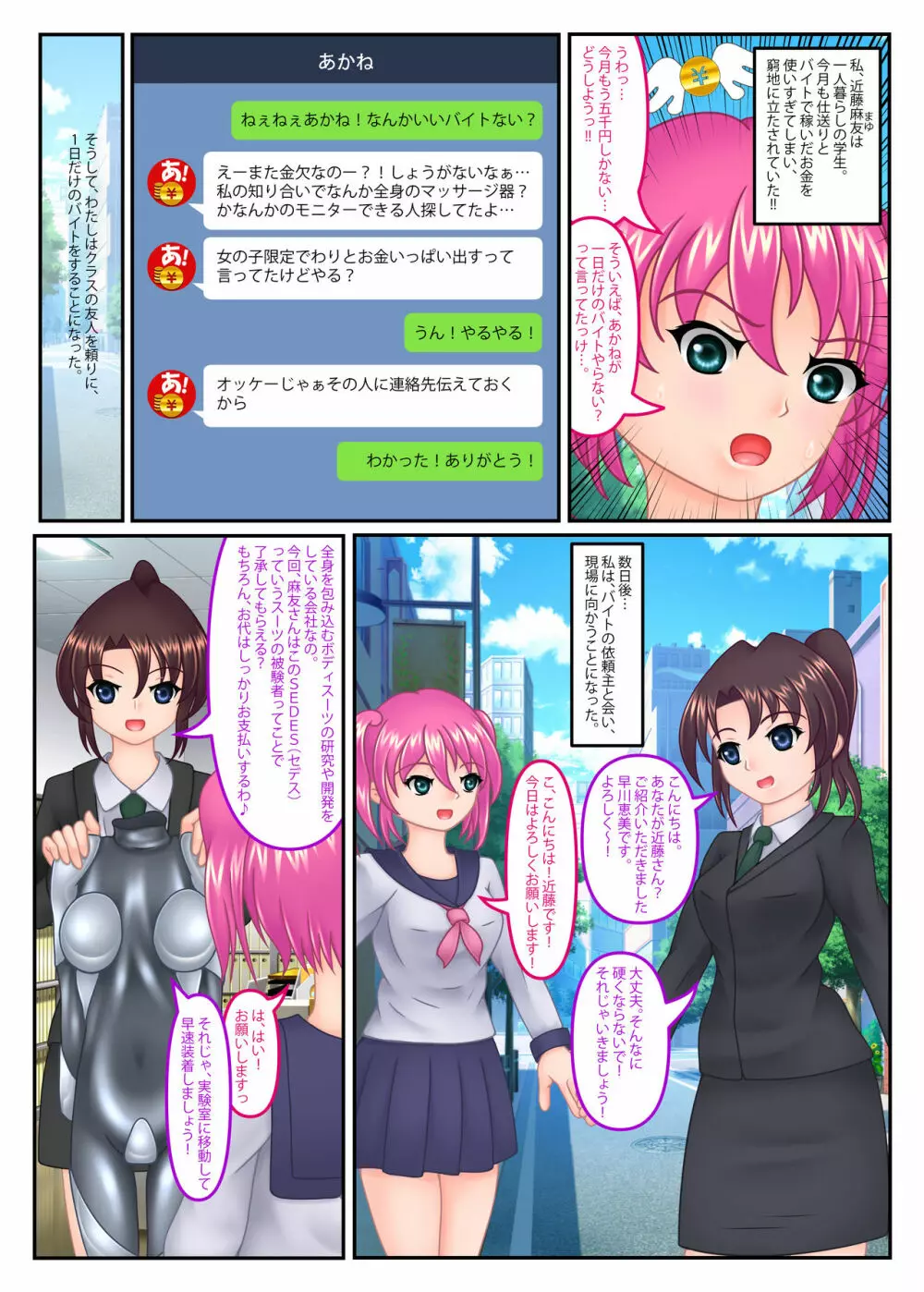 二つ返事で受けたバイトでわたしが被験者にされちゃった - page3