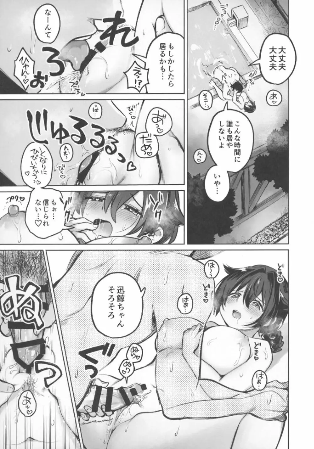 迅鯨ちゃんのウスイホン - page10