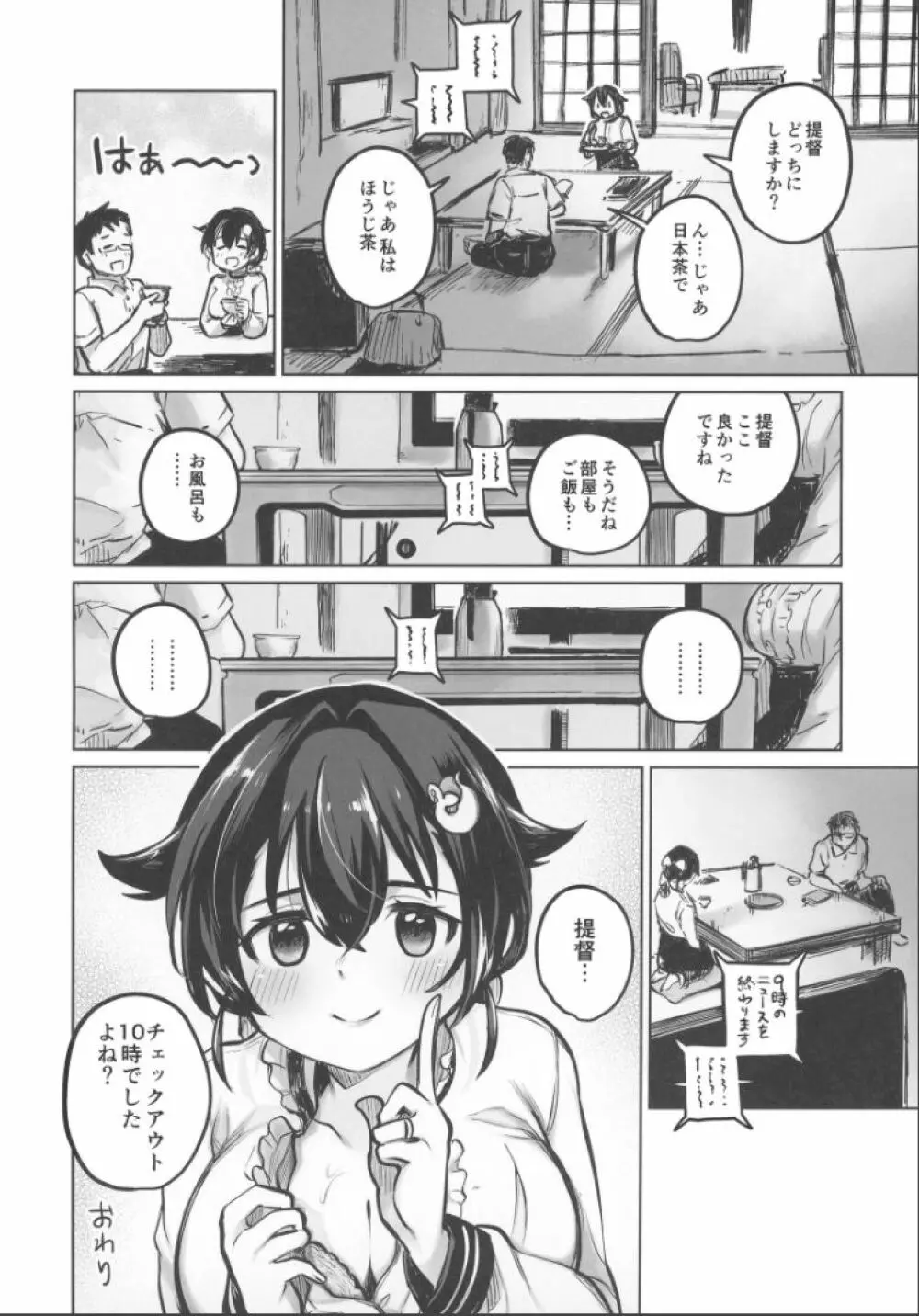 迅鯨ちゃんのウスイホン - page13