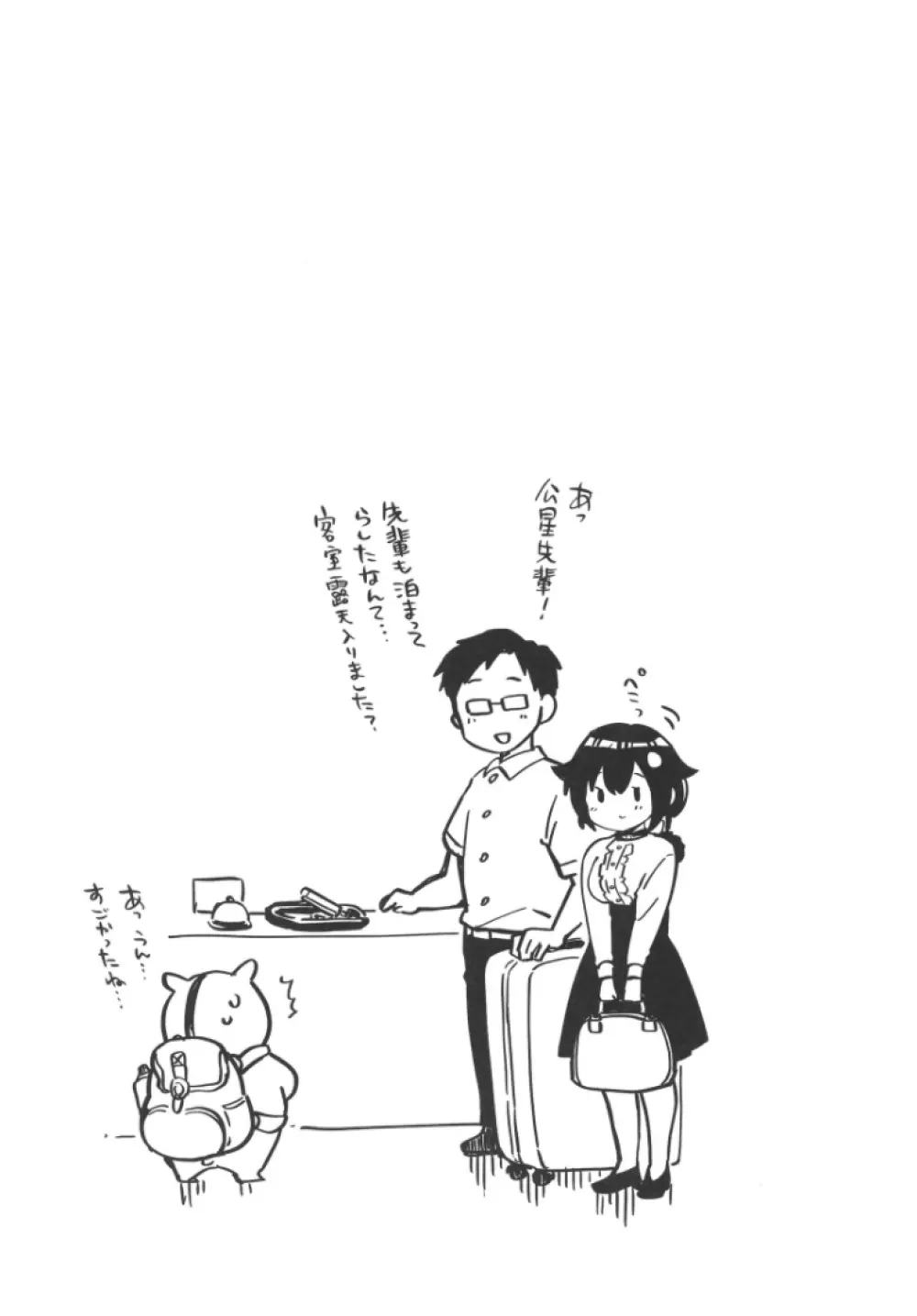 迅鯨ちゃんのウスイホン - page14